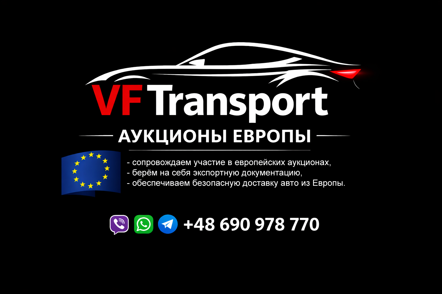 VF Transport — аукционы Европы